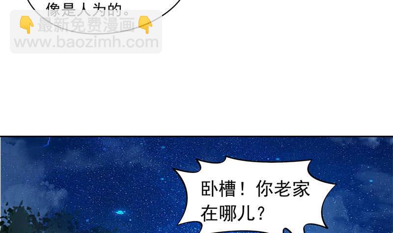 《阴间贷》第87话 犀牛啸月 第29页