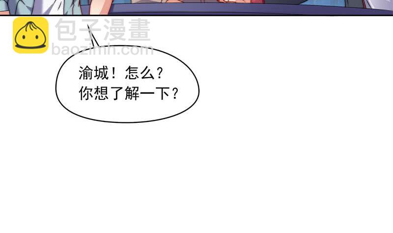 《阴间贷》第87话 犀牛啸月 第31页
