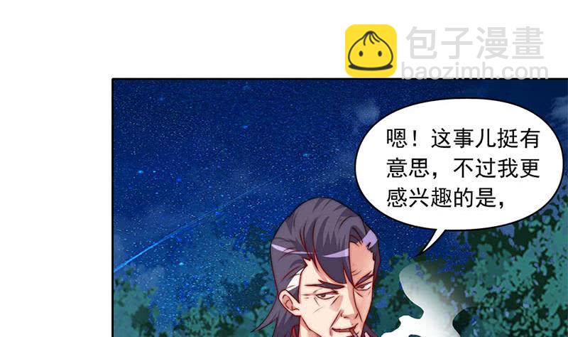 《阴间贷》第87话 犀牛啸月 第32页