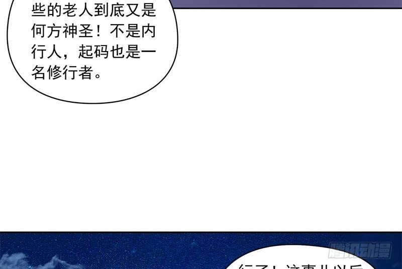 《阴间贷》第87话 犀牛啸月 第34页