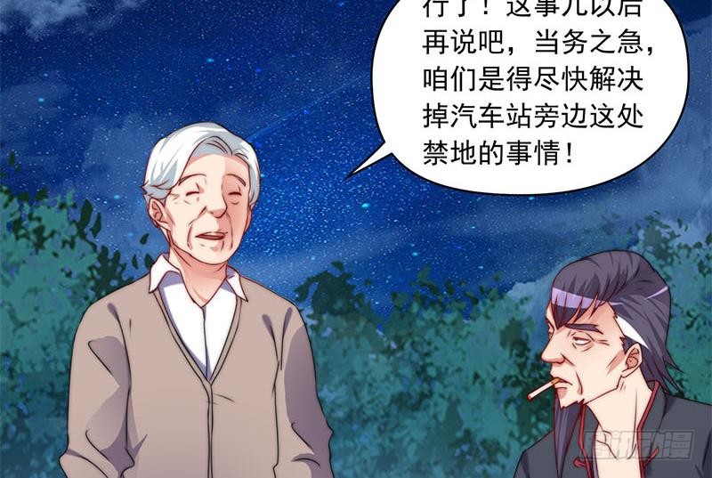 《阴间贷》第87话 犀牛啸月 第35页