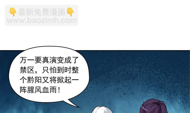 《阴间贷》第87话 犀牛啸月 第37页