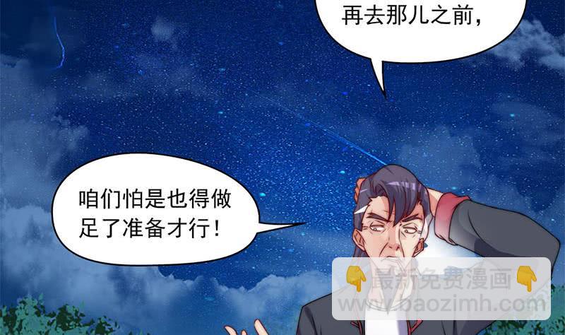 《阴间贷》第87话 犀牛啸月 第40页