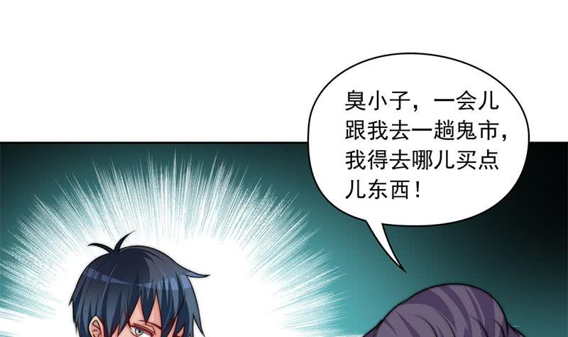 《阴间贷》第87话 犀牛啸月 第43页