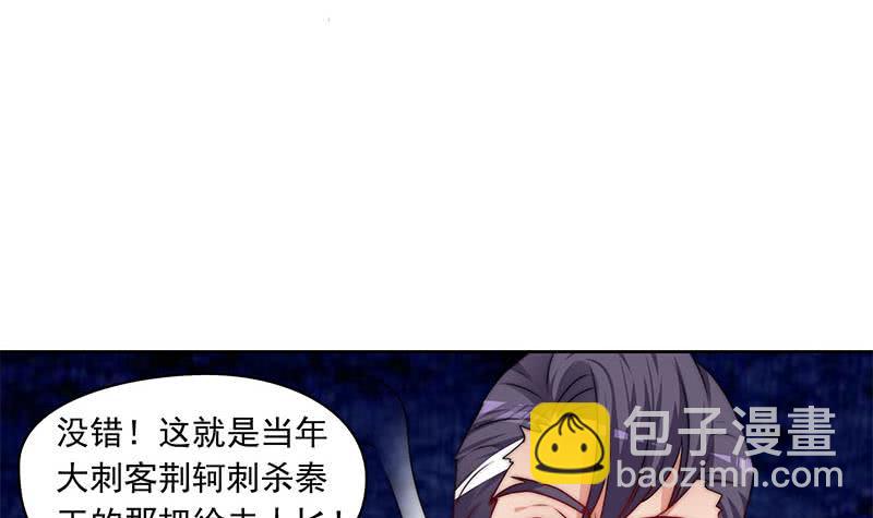 《阴间贷》第88话 徐夫人匕 第21页