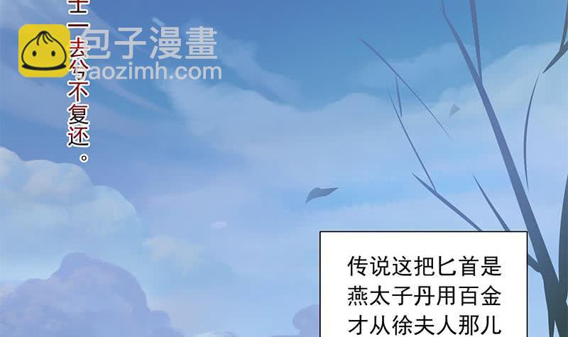 《阴间贷》第88话 徐夫人匕 第24页