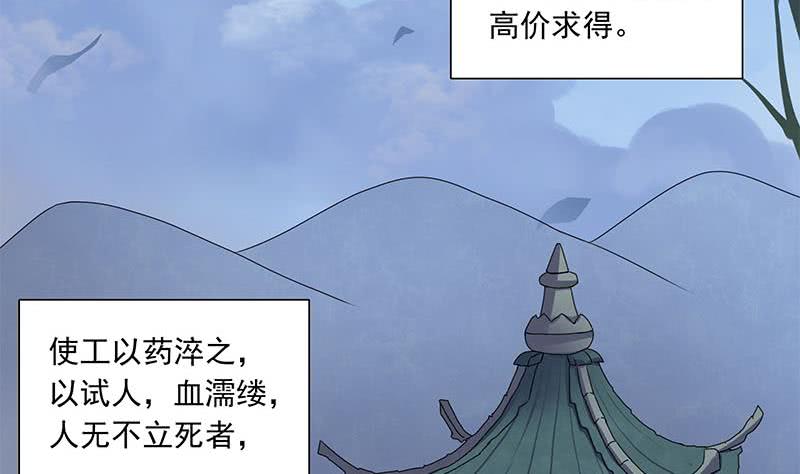 《阴间贷》第88话 徐夫人匕 第25页