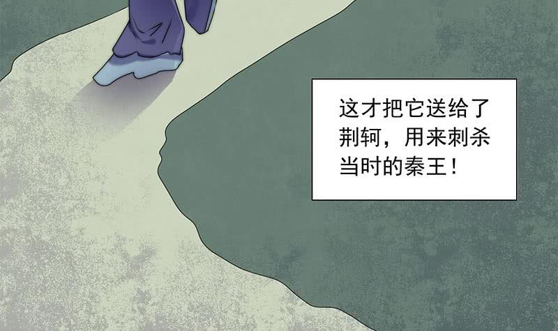 《阴间贷》第88话 徐夫人匕 第27页