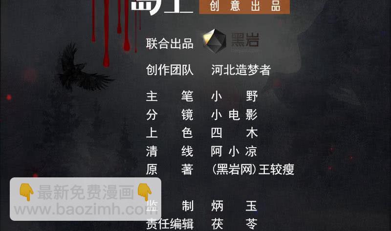 《阴间贷》第88话 徐夫人匕 第2页