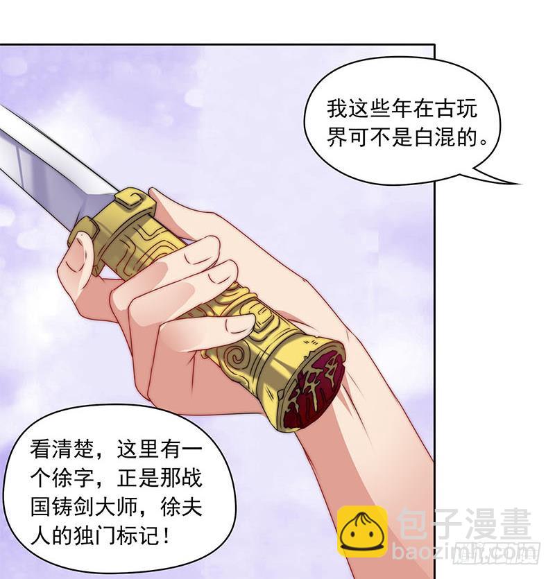 《阴间贷》第88话 徐夫人匕 第31页