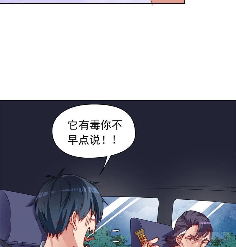 《阴间贷》第88话 徐夫人匕 第32页