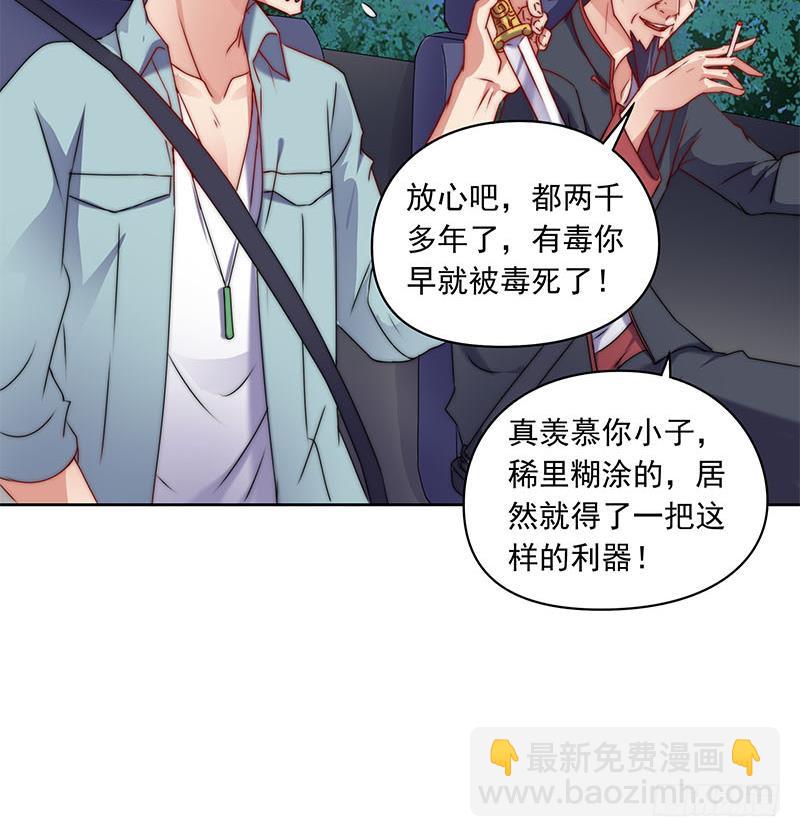 《阴间贷》第88话 徐夫人匕 第33页