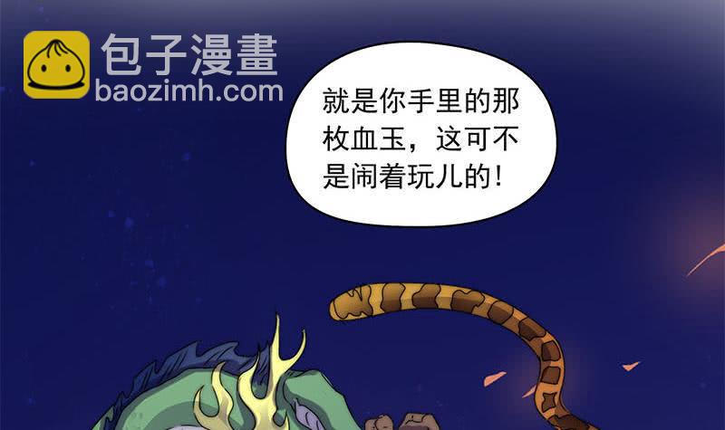 《阴间贷》第88话 徐夫人匕 第36页