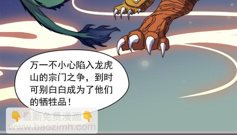 《阴间贷》第88话 徐夫人匕 第38页