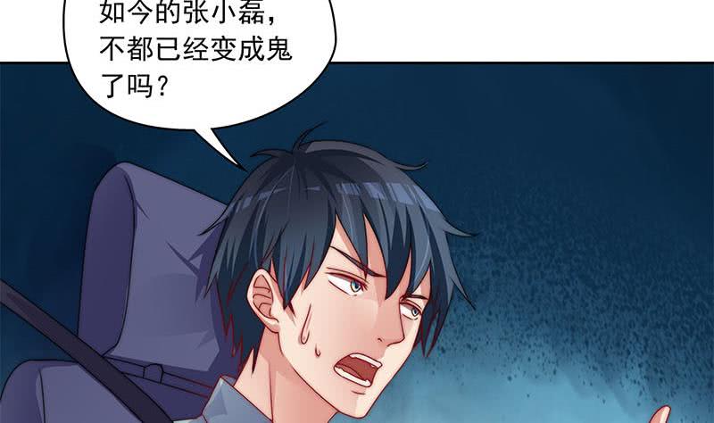 《阴间贷》第88话 徐夫人匕 第40页