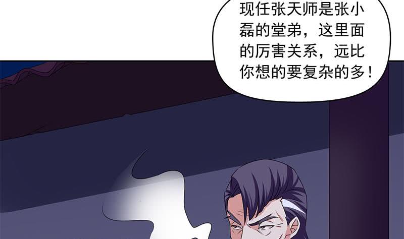 《阴间贷》第86话 柳如风的八卦 第11页