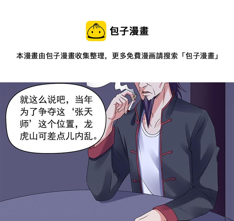 《阴间贷》第86话 柳如风的八卦 第12页