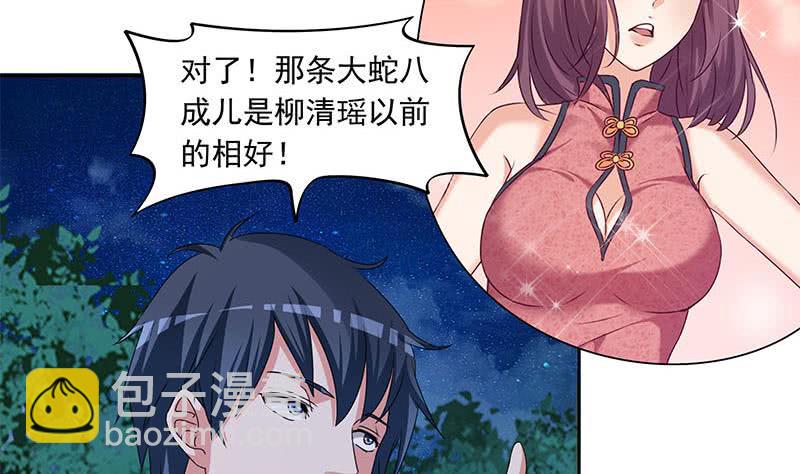 《阴间贷》第86话 柳如风的八卦 第14页