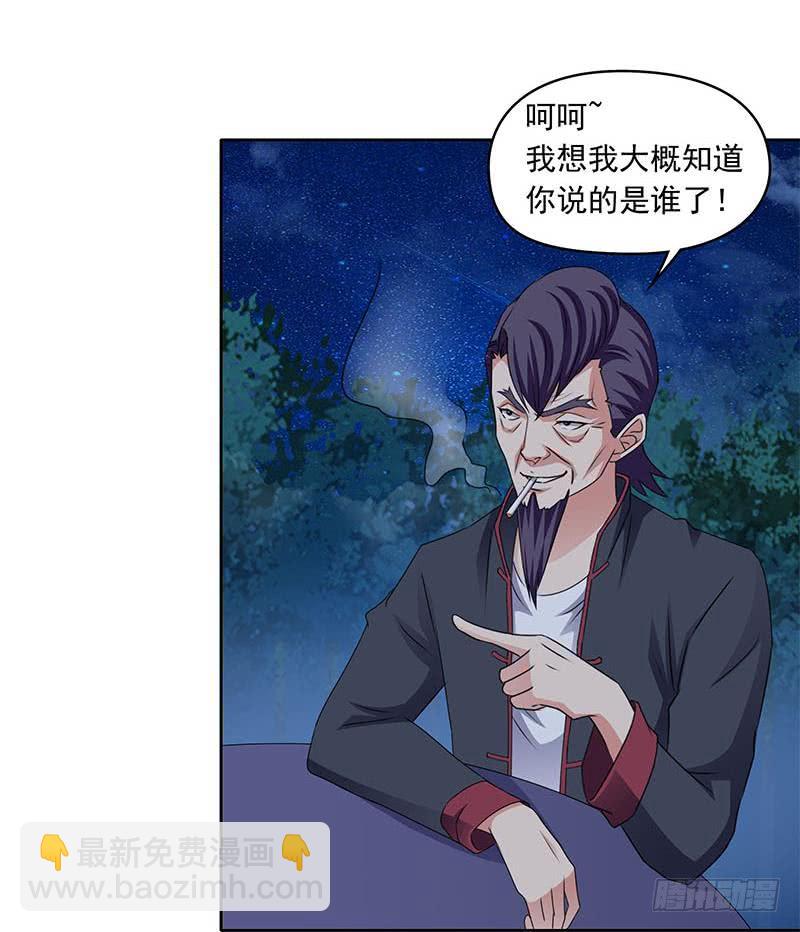 《阴间贷》第86话 柳如风的八卦 第16页