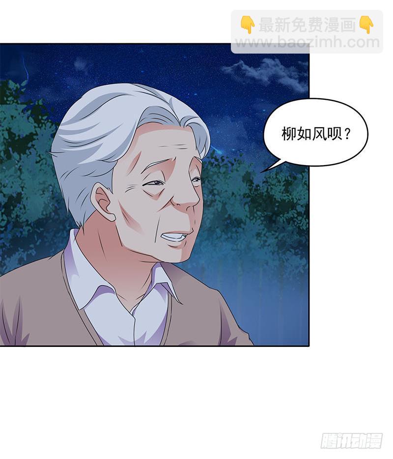 《阴间贷》第86话 柳如风的八卦 第18页