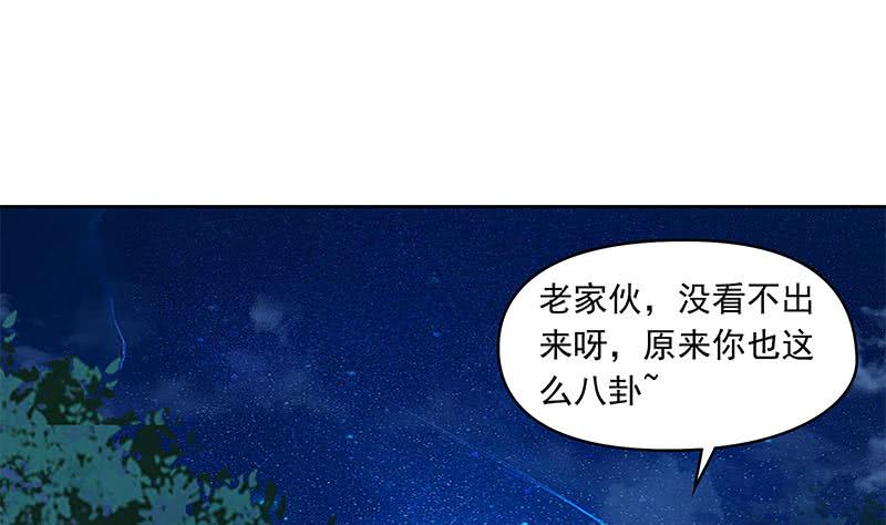 《阴间贷》第86话 柳如风的八卦 第19页