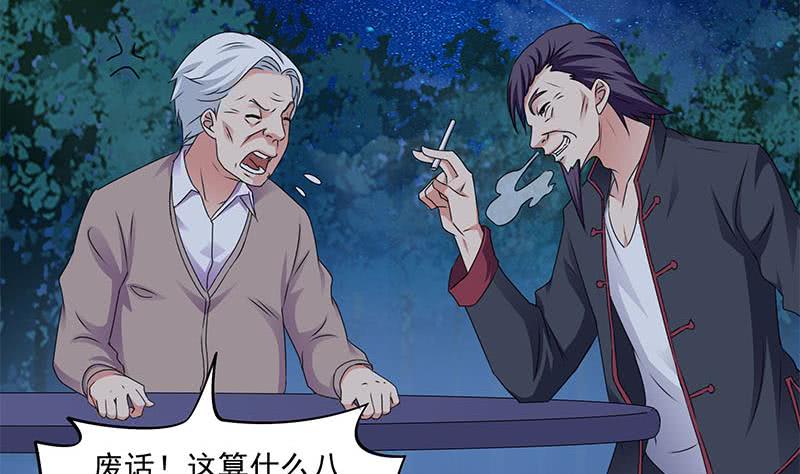 《阴间贷》第86话 柳如风的八卦 第20页