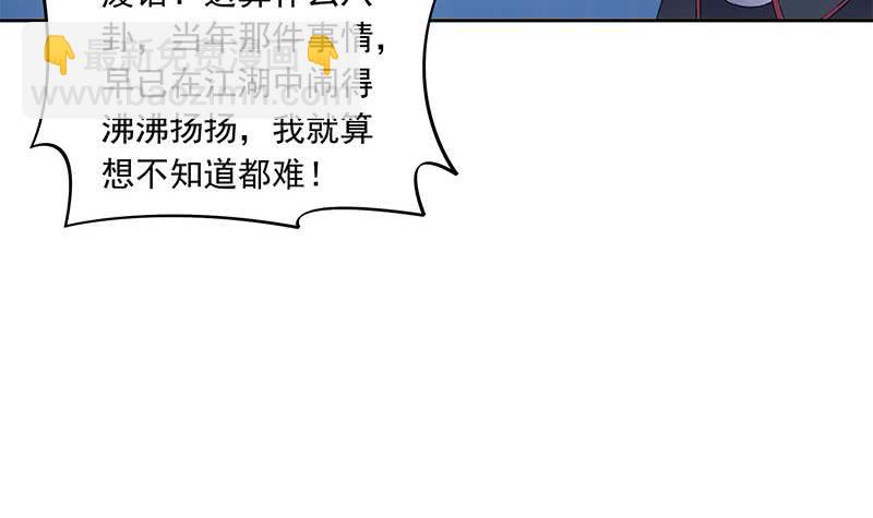 《阴间贷》第86话 柳如风的八卦 第21页