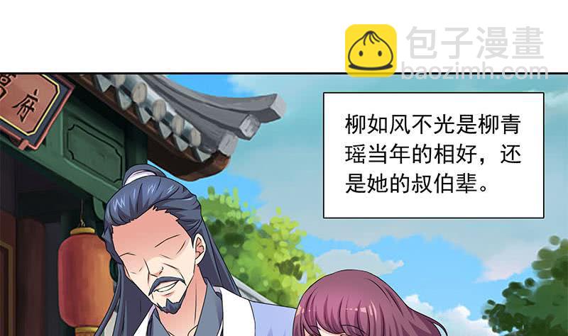 《阴间贷》第86话 柳如风的八卦 第22页