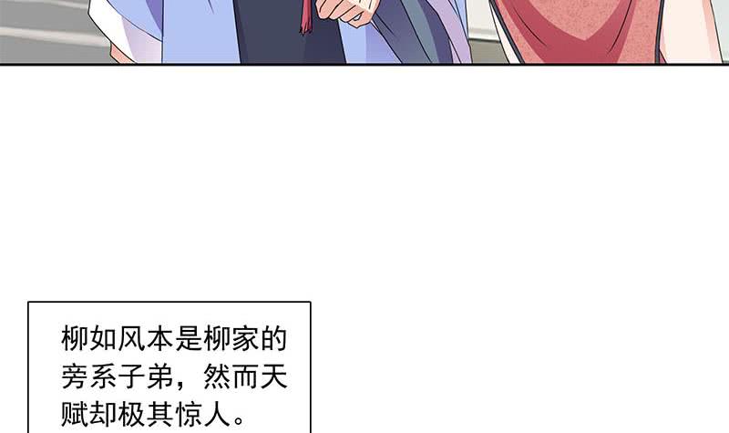 《阴间贷》第86话 柳如风的八卦 第24页