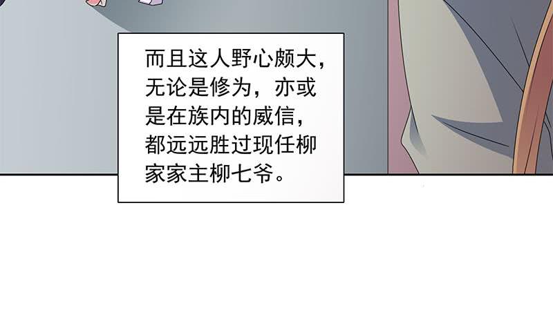 《阴间贷》第86话 柳如风的八卦 第27页