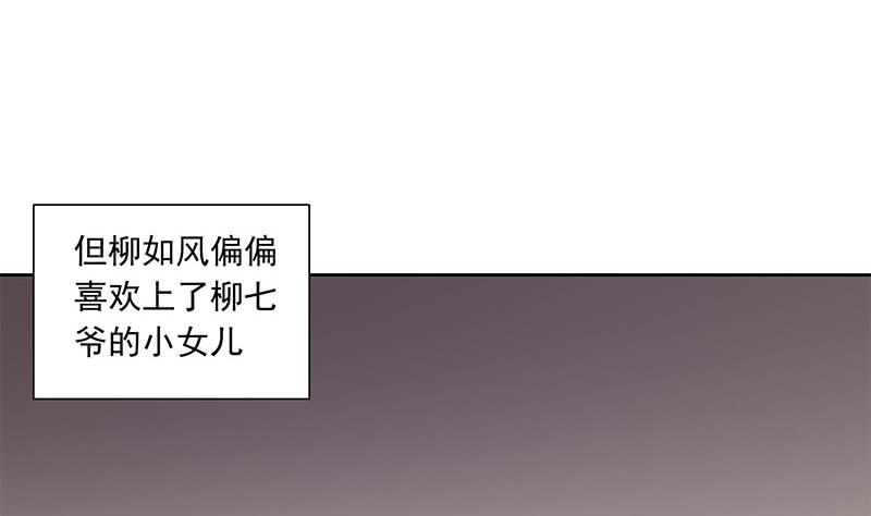 《阴间贷》第86话 柳如风的八卦 第28页