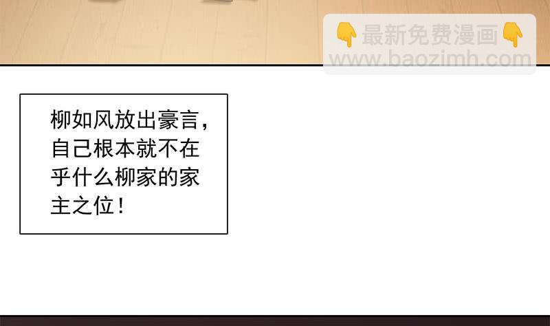 《阴间贷》第86话 柳如风的八卦 第31页