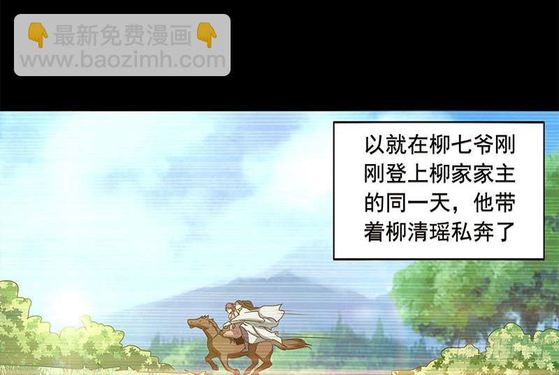 《阴间贷》第86话 柳如风的八卦 第35页