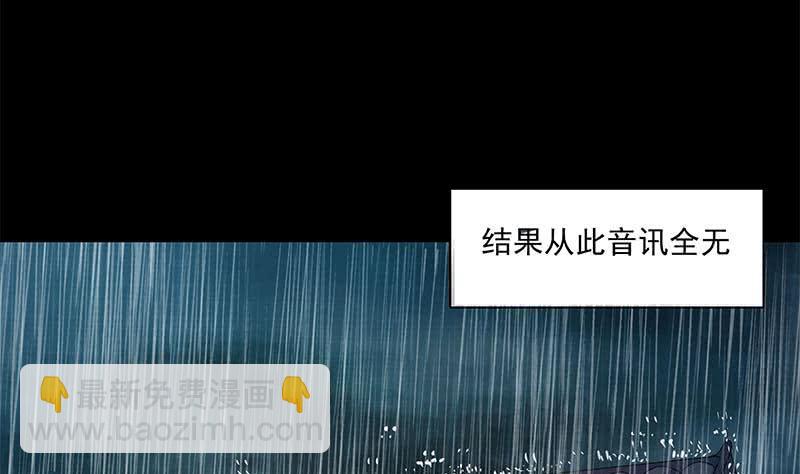 《阴间贷》第86话 柳如风的八卦 第37页