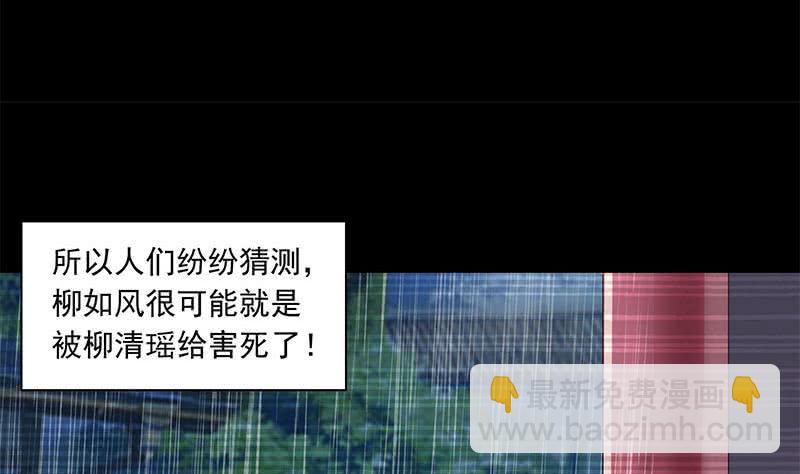 《阴间贷》第86话 柳如风的八卦 第40页