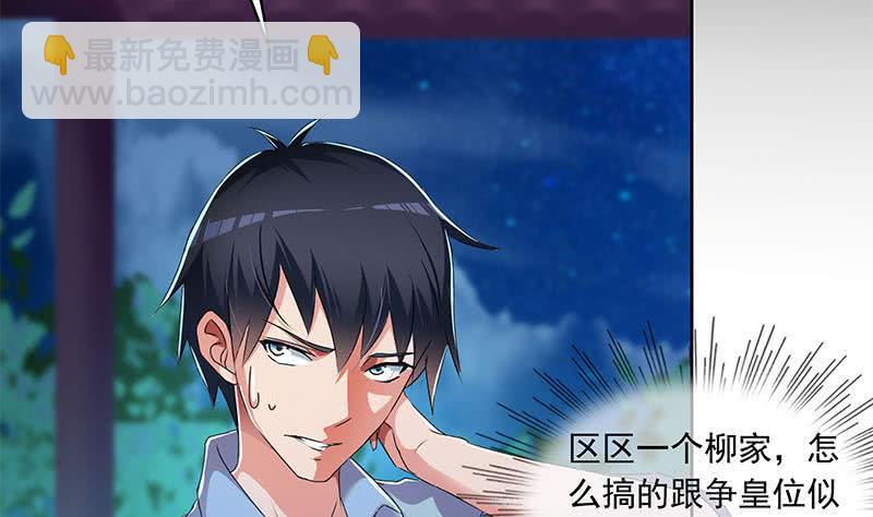 《阴间贷》第86话 柳如风的八卦 第44页