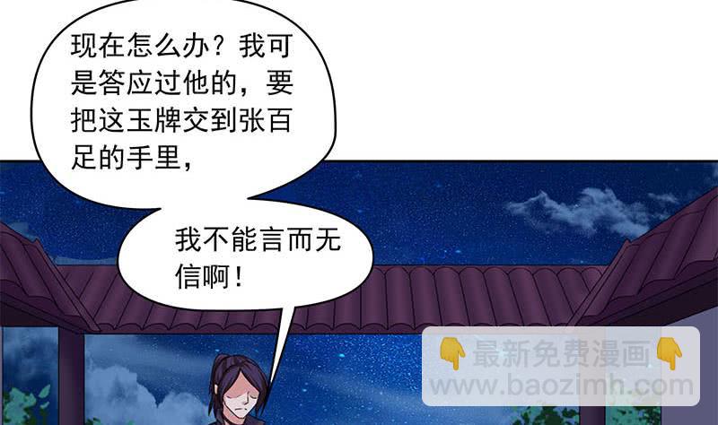 《阴间贷》第86话 柳如风的八卦 第46页