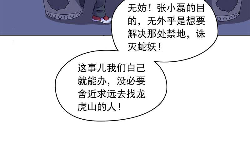 《阴间贷》第86话 柳如风的八卦 第48页