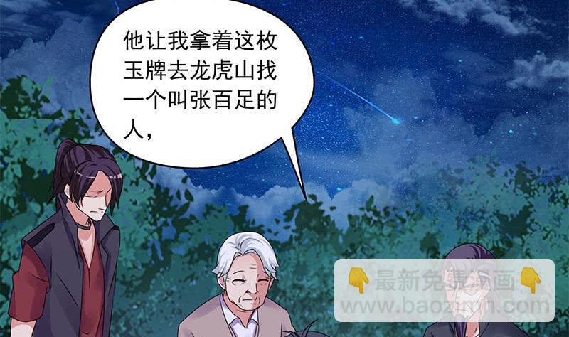 《阴间贷》第86话 柳如风的八卦 第4页