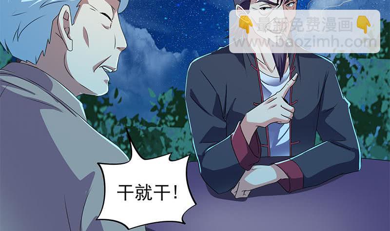 《阴间贷》第86话 柳如风的八卦 第50页
