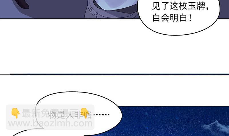 《阴间贷》第86话 柳如风的八卦 第6页