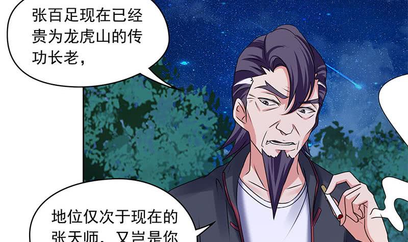 《阴间贷》第86话 柳如风的八卦 第7页