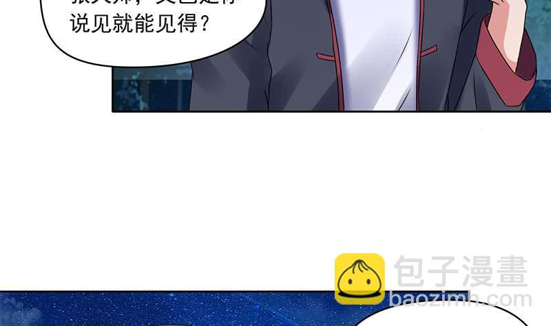 《阴间贷》第86话 柳如风的八卦 第8页