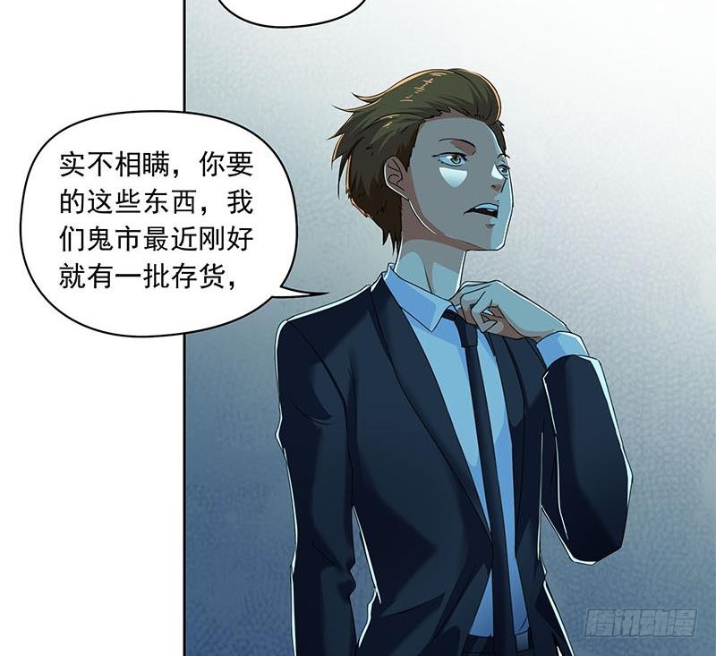 《阴间贷》第91话 又来鬼市 第34页