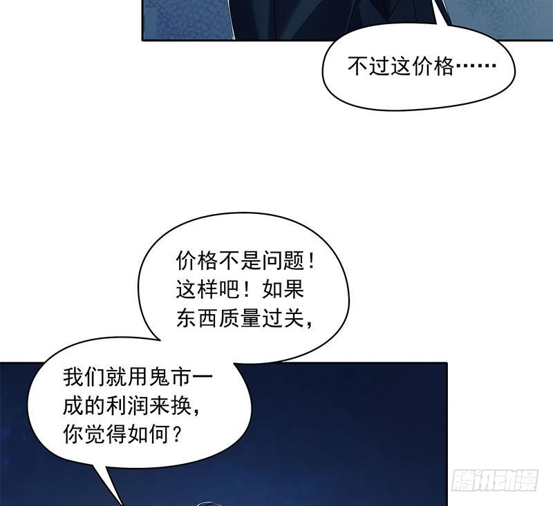 《阴间贷》第91话 又来鬼市 第35页