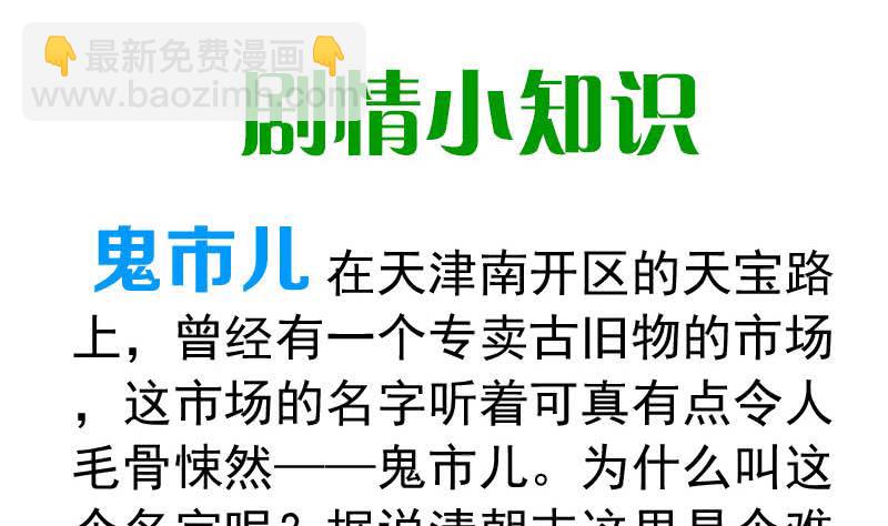 《阴间贷》第91话 又来鬼市 第50页