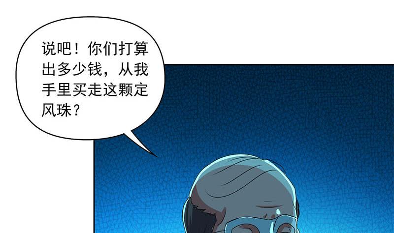 《阴间贷》第90话 拜见师叔 第10页