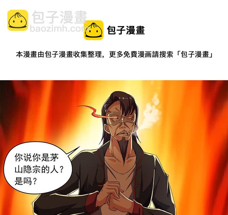 《阴间贷》第90话 拜见师叔 第13页