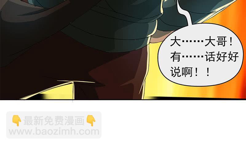 《阴间贷》第90话 拜见师叔 第16页