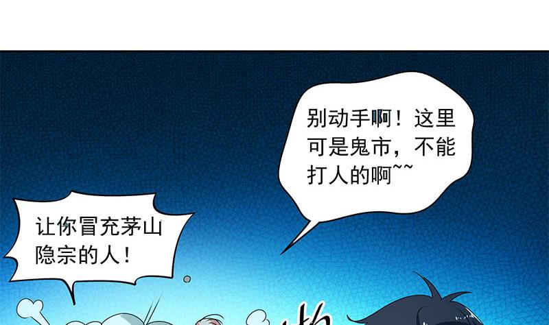 《阴间贷》第90话 拜见师叔 第17页